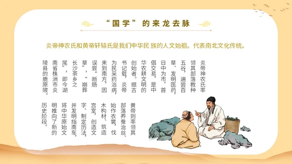 黄色中国文化古风人物国学与管理智慧教育宣传讲座课件模板