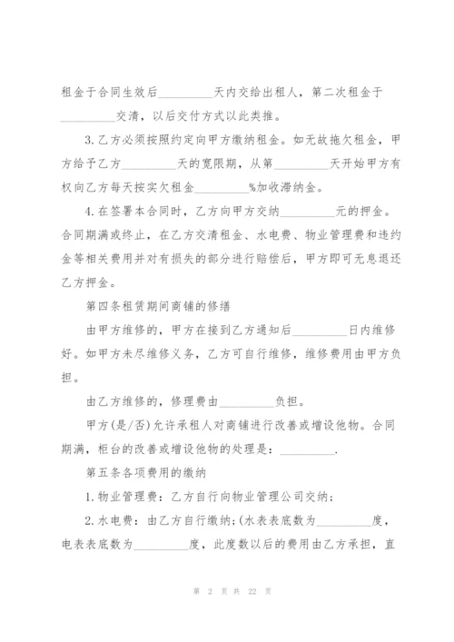 简易商铺铺面租赁合同3篇.docx