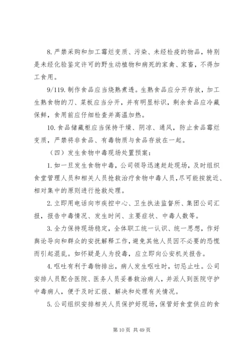 公司职工食堂食品卫生安全管理规定.docx