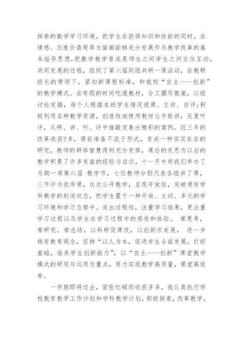 小学数学教师工作总结_个人总结.docx