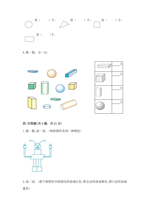 西师大版一年级下册数学第三单元 认识图形 测试卷（有一套）word版.docx