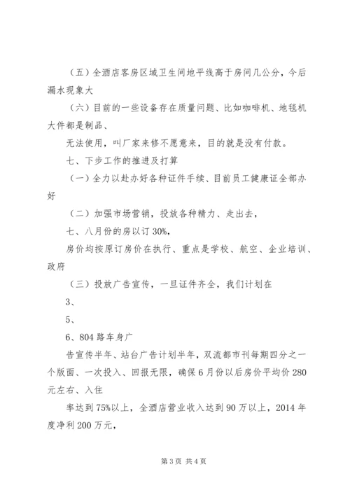 向公司董事会的汇报材料 (4).docx