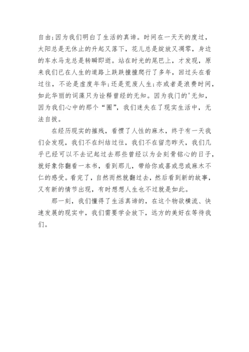 这就是成长初三作文(精选5篇).docx