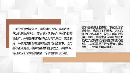 危机公关成功案例PPT课件模板