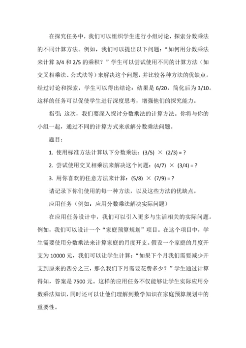 新课标背景下的多元整体作业设计--以《分数乘法》为例.docx