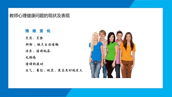 职业教师心理健康上班族PPT模板