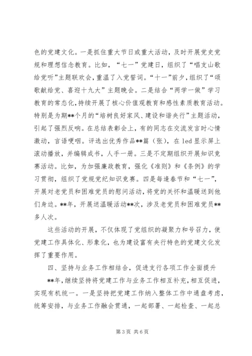 XX年度抓基层党建工作述职报告 (14).docx