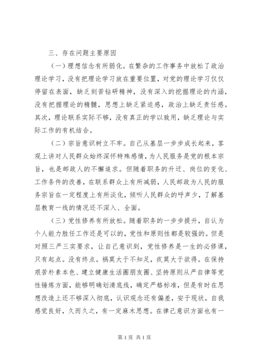 集团公司主题教育民主生活会个人对照检查材料5篇（1）.docx