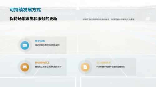 羽毛球馆运营全攻略