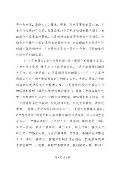 县科技中心上半年工作报告.docx