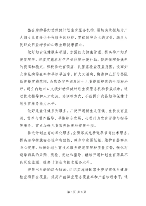 浅谈新形势下妇幼保健与计划生育服务整合发展 (3).docx