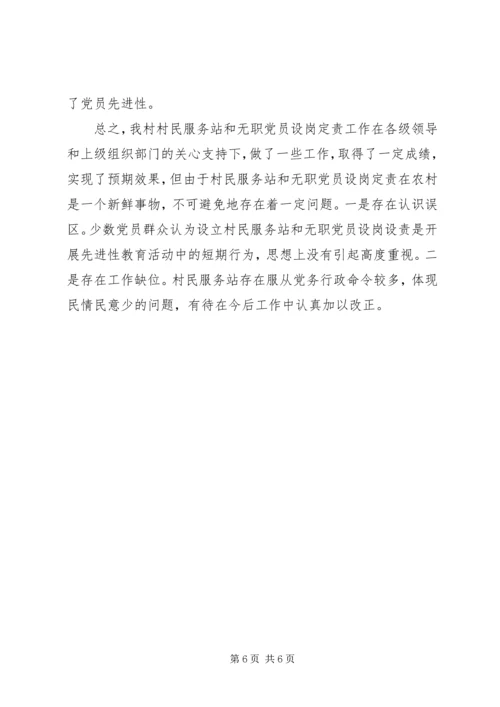 无职党员设岗定责工作情况汇报 (3).docx