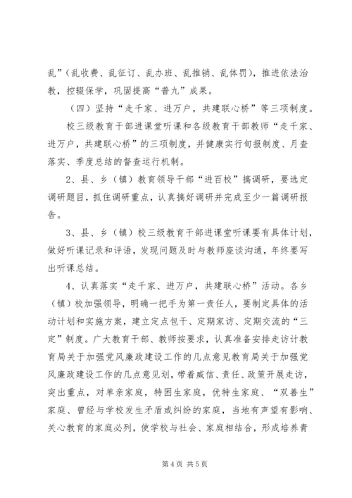 教育局关于加强党风廉政建设工作的几点意见 (2).docx
