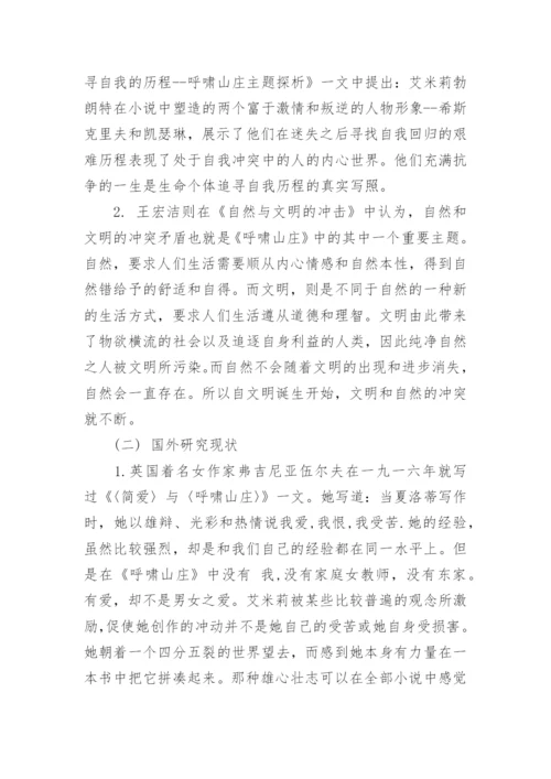 汉语言文学专业的毕业论文开题报告.docx