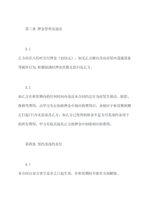 中山不动产租房合同