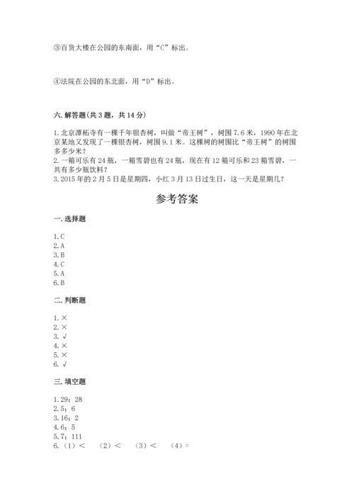 小学数学三年级下册期末测试卷附参考答案【精练】.docx