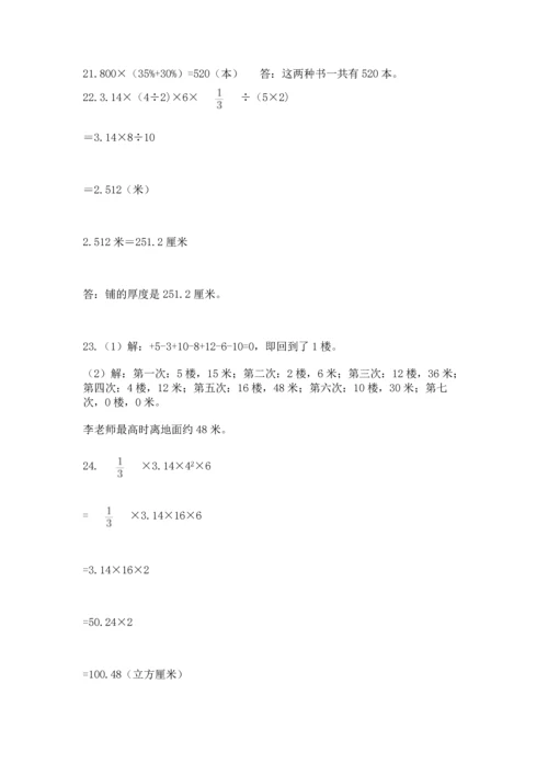 六年级小升初数学解决问题50道及参考答案（巩固）.docx