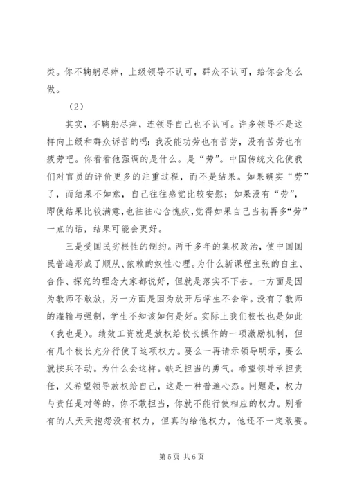 学习《纲要》心得体会 (2).docx