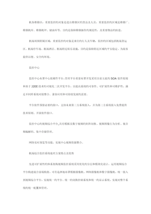 机场综合监控系统解决方案分析.docx