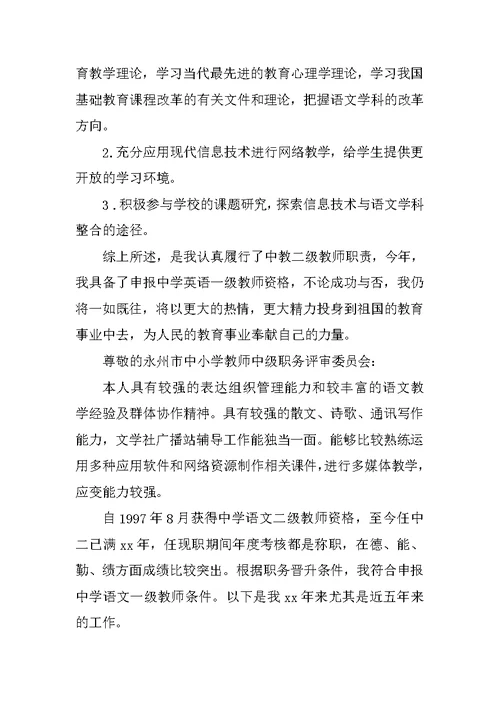 教师晋升中一职称的述职报告