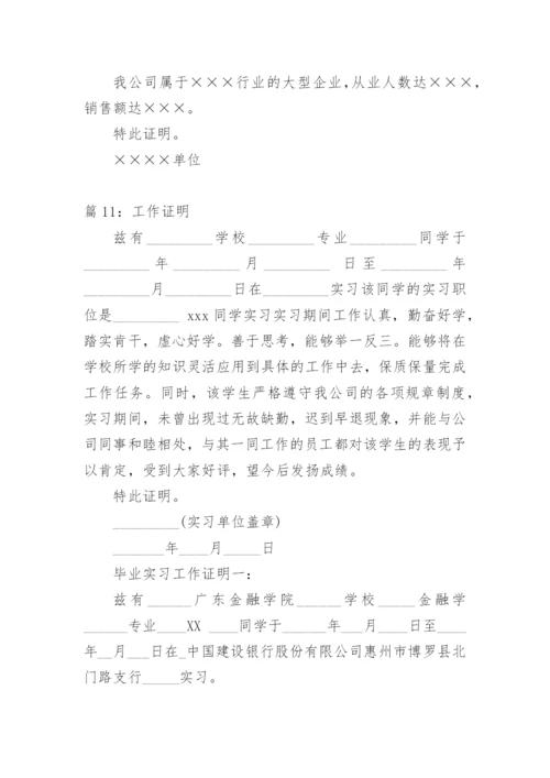 工作证明模板.docx