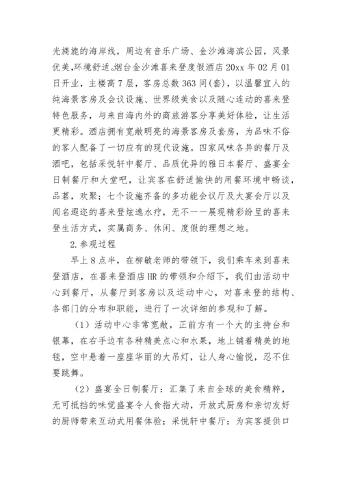 考察实习报告（通用10篇）.docx