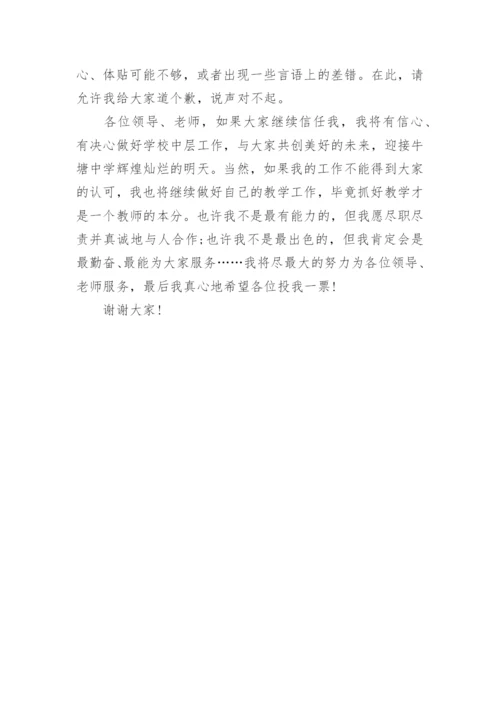 学校中层干部的岗位竞聘演讲稿.docx