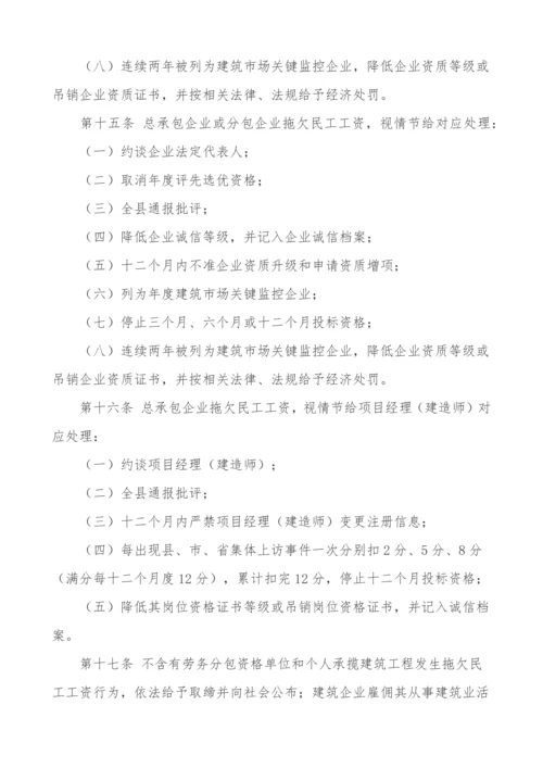 经典建筑领域民工工资支付管理标准规定.docx