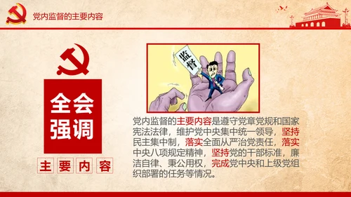 学习贯彻十八届六中全会精神PPT模板解读