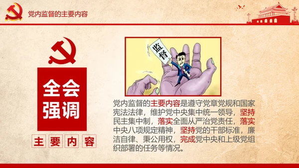 学习贯彻十八届六中全会精神PPT模板解读