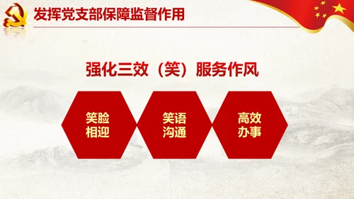 党支部书记抓党建述职报告工作总结PPT