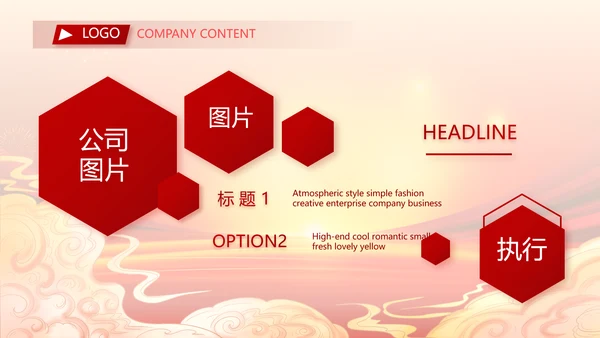 红色喜庆开业典礼盛大开业典礼PPT