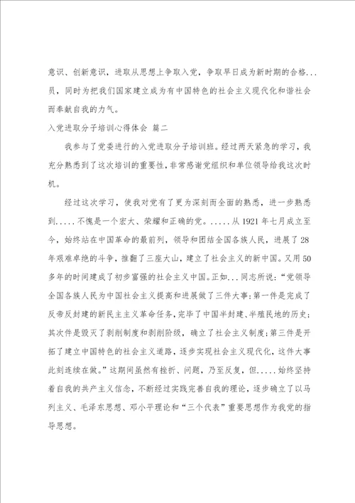 入党积极分子培训心得体会15篇