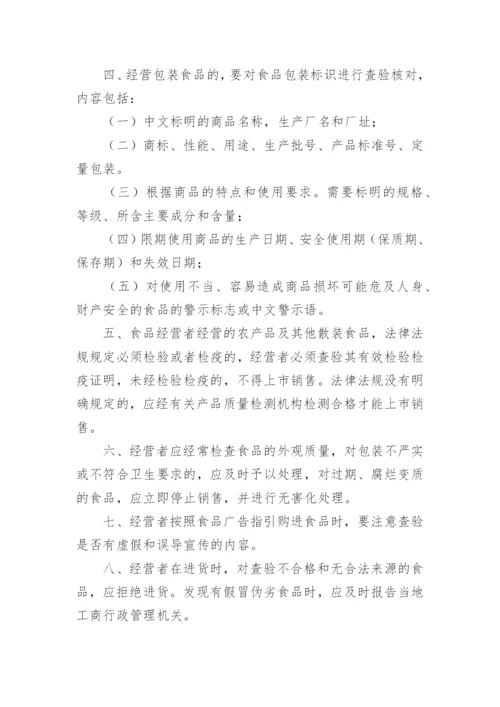 进货查验记录管理制度.docx