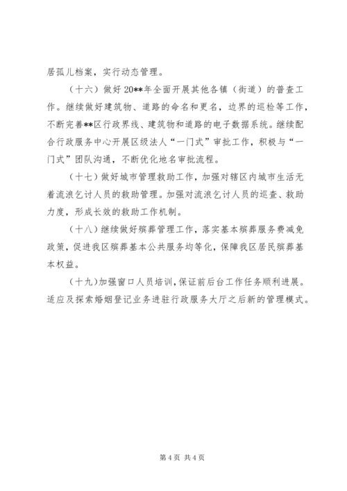 民政局工作计划 (10).docx