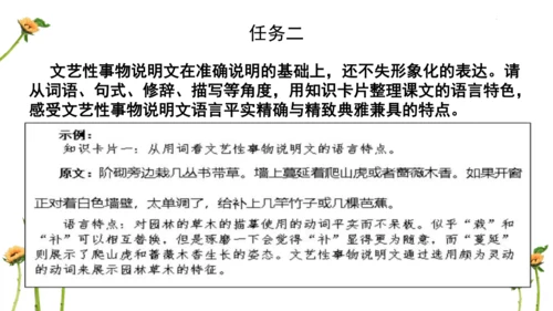 【教学评一体化】第五单元 整体教学课件-【大单元教学】统编语文八年级上册名师备课系列