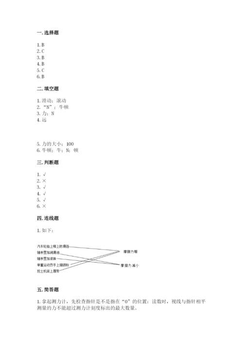 教科版四年级上册科学第3单元 运动和力 测试卷含答案（实用）.docx