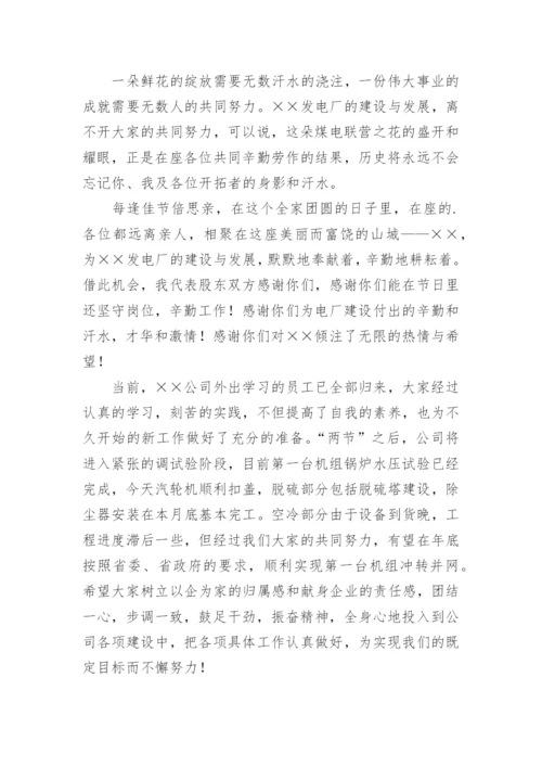 迎中秋致词.docx