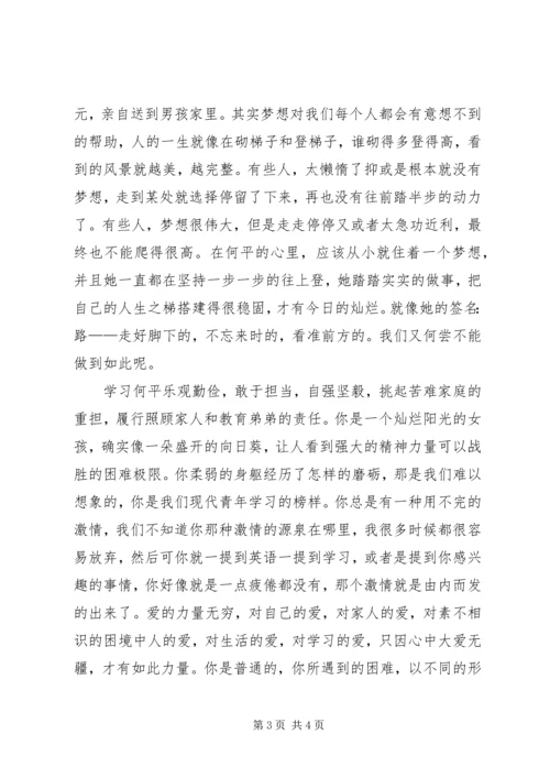 学习和平结论心得体会 (2).docx