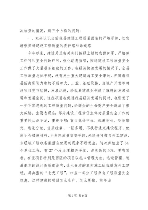 副县长在全县建设工程质量安全管理工作会议上的讲话.docx