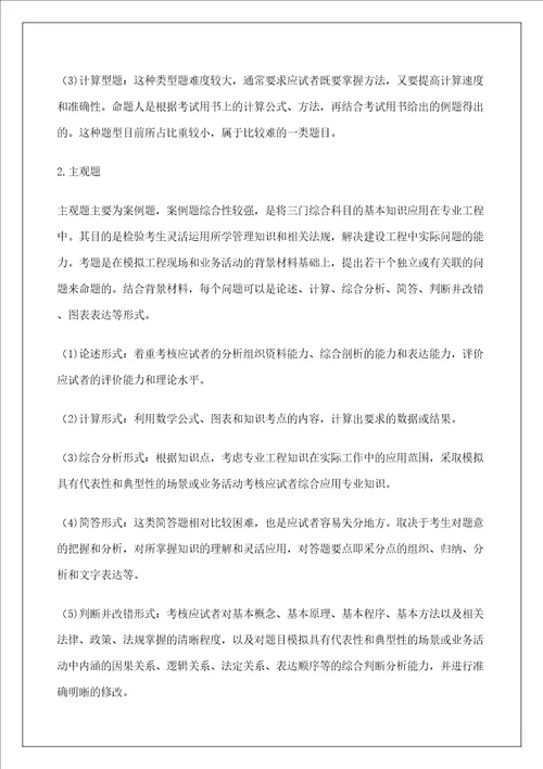 公路工程管理与实务复习题集