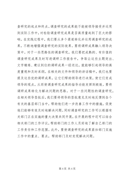 提升四种能力，做好新形势下党办工作.docx