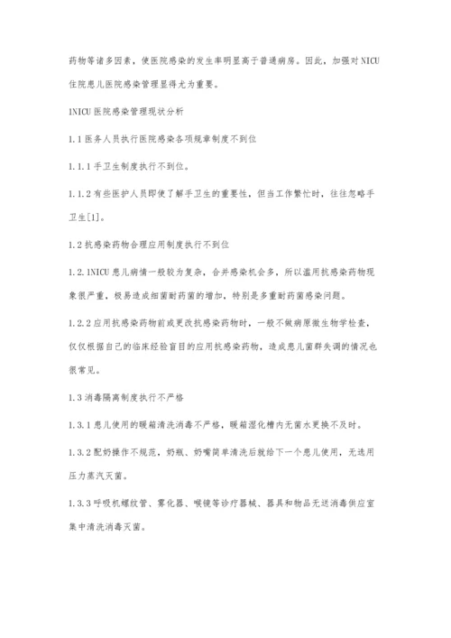 持续质量改进在NICU医院感染管理中的应用.docx