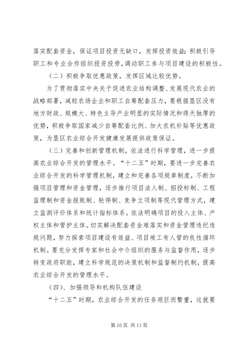 溧阳农业综合开发“十二五”规划十二五规划 (5).docx