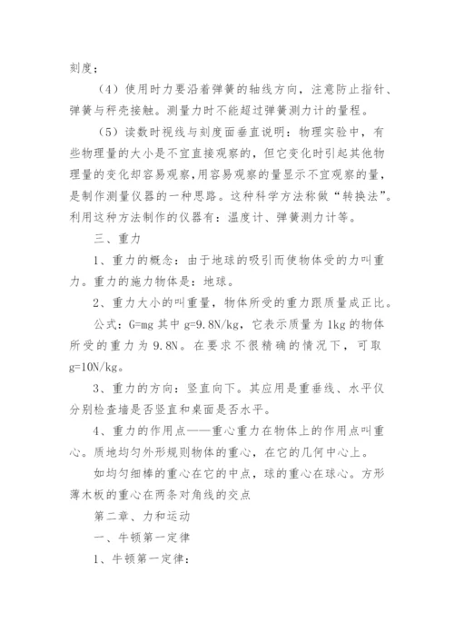 初二物理知识点总结归纳.docx