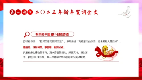 新年贺词新年献词让明天的中国更美好党建PPT