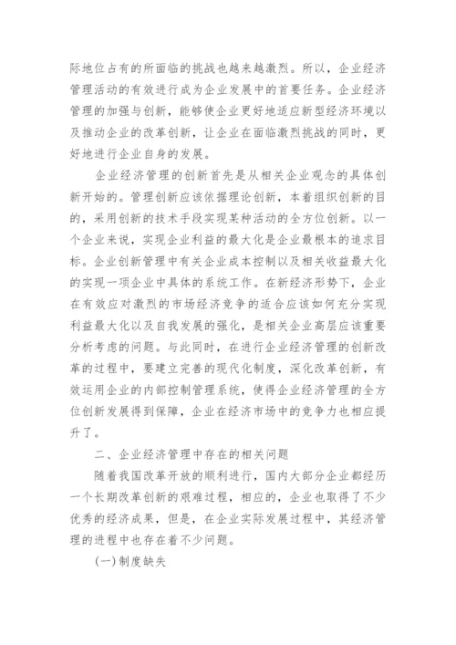 经济学论文.docx