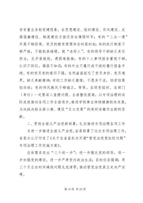 银监会：以管党治党的“严紧硬”改变监管工作的“宽松软”.docx