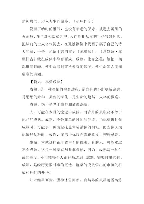 以成熟为话题的作文600字.docx