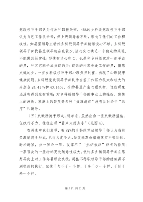 科级党政干部调研报告.docx